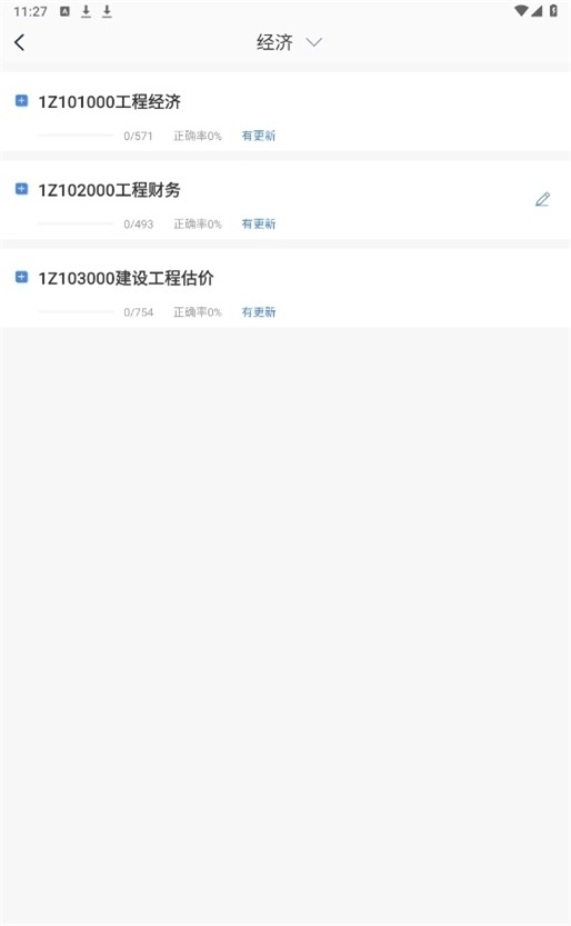 嗨学一建教材app下载官方正版嗨学课堂图5