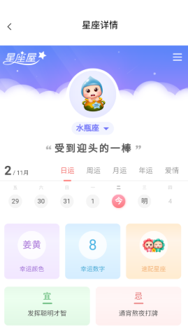 麻小雀日历截图1