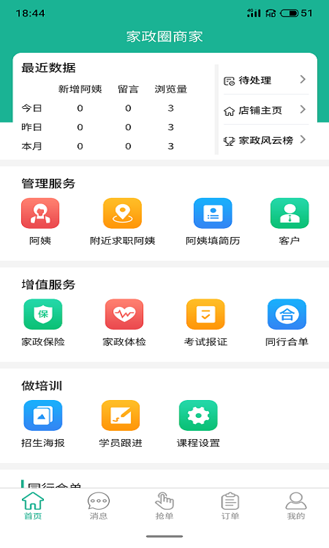 家政快报商家图1