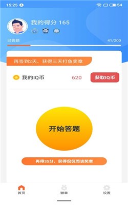 全民答题狂人截图1