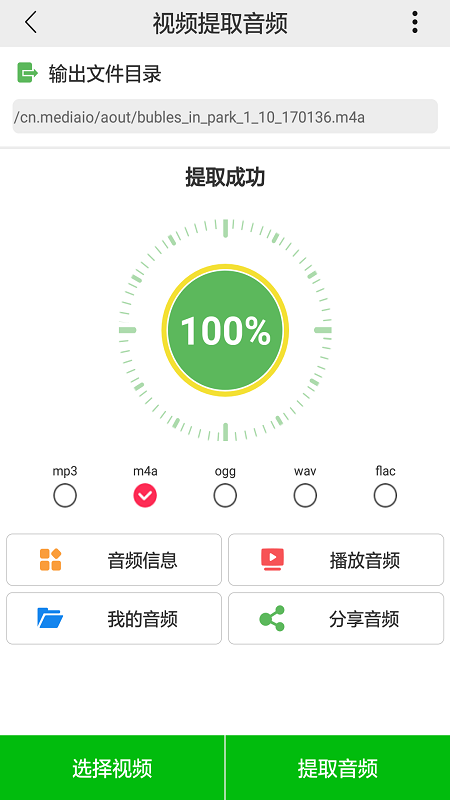 视频提取音频图2