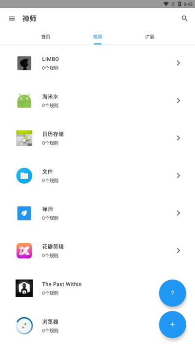 禅师app软件自动跳广告图3