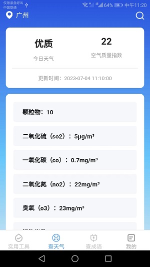 多多工具宝截图3