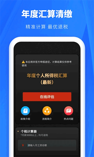 个人所得税申报助手图1