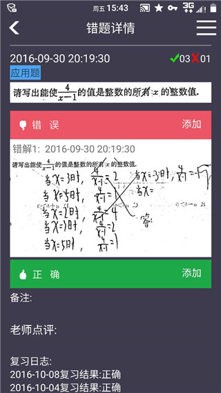 知错错题本截图1