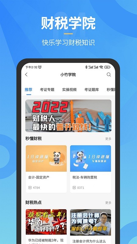 小竹财税app下载安装官网版图4