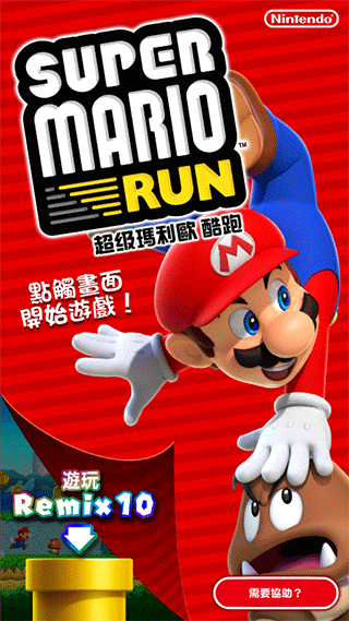 超级马里奥跑酷(MARIO RUN)