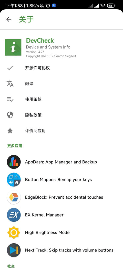 devcheck专业版截图3