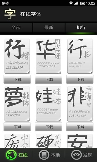 手机字体大师图4