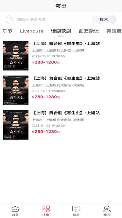 河马票务官方版图1