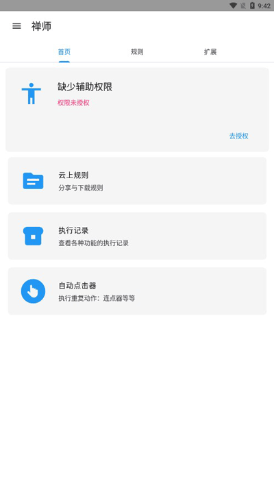 禅师app软件自动跳广告截图4