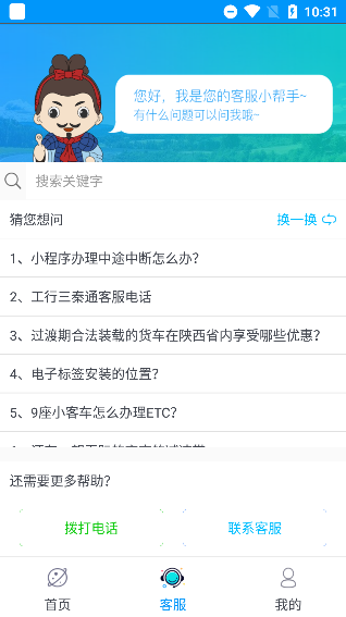 陕西高速手机版图2