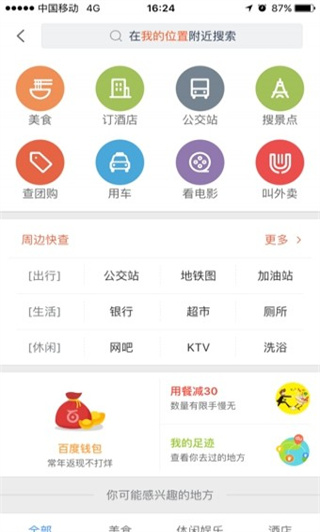 百度地图北斗导航下载图2