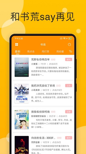 天天小说免费版图2