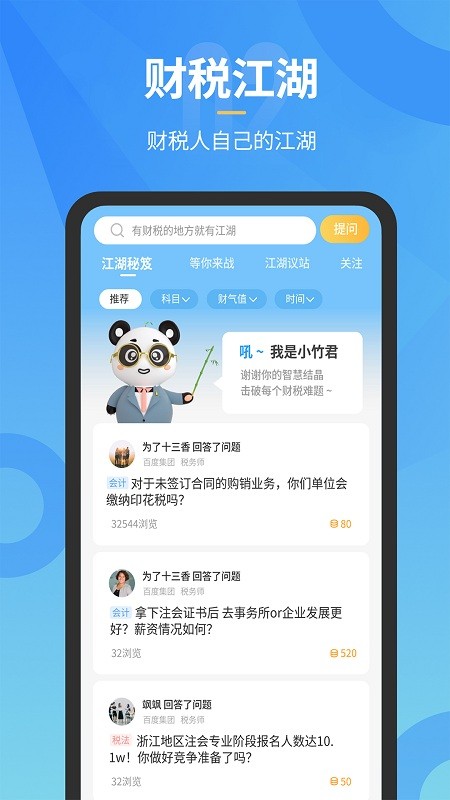 小竹财税app下载安装官网版图1