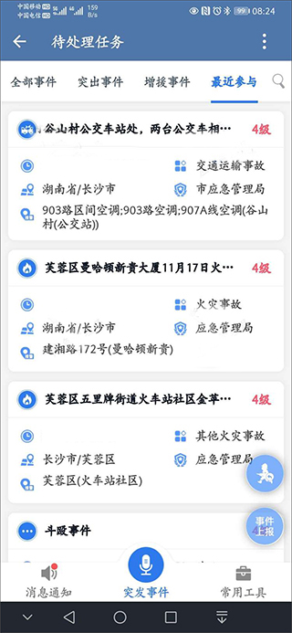 政务微信APP安卓版截图4