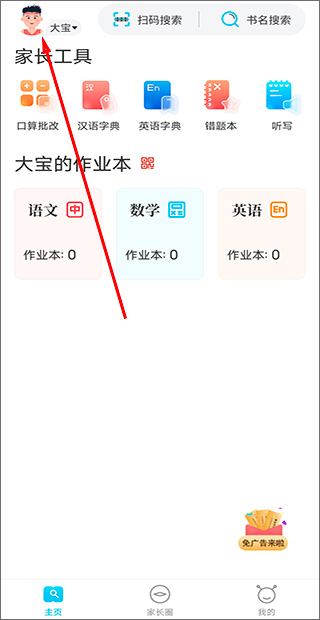 作业精灵2024图2