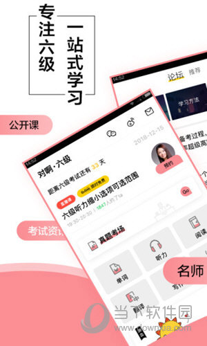 英语六级君图1