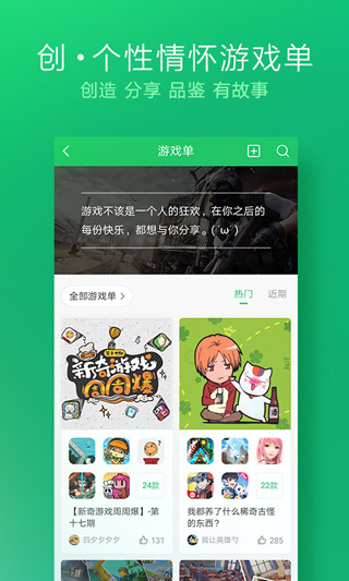 好游快爆app最新版截图5