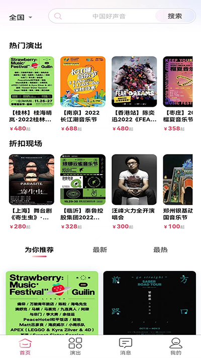 河马票务官方版图3
