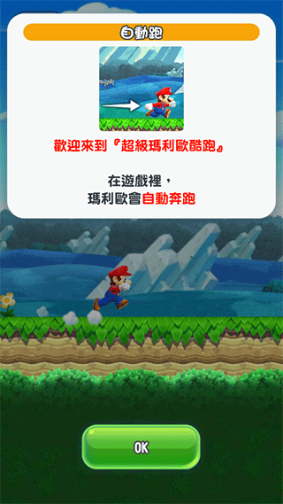 超级马里奥跑酷(MARIO RUN)