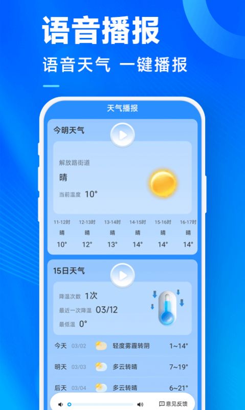 奇迹天气预报截图3