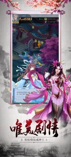 神剑飞升诀图3