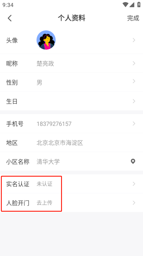 粉丝生活官网版图3