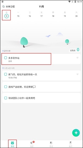 飞项图3