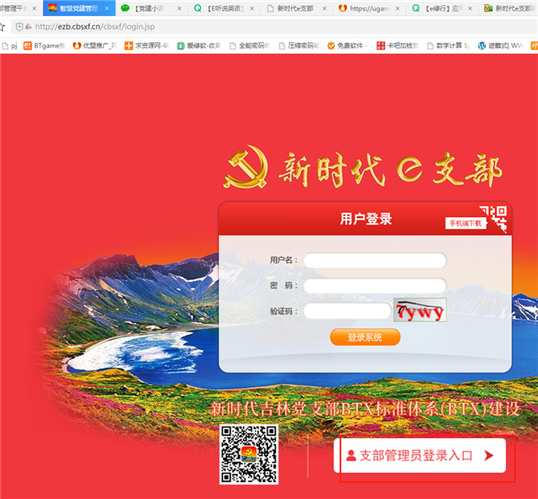 新时代e支部app