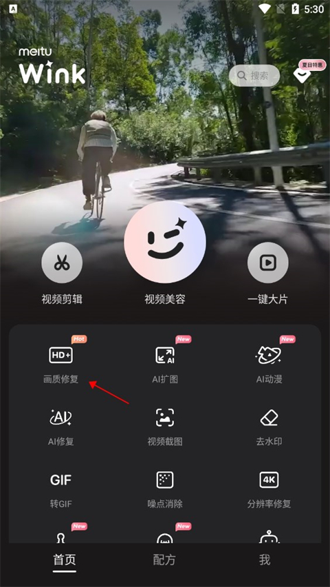 wink画质修复app图2