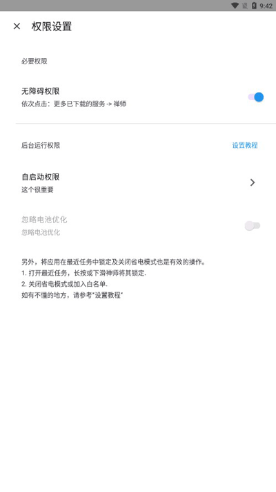 禅师app软件自动跳广告图2