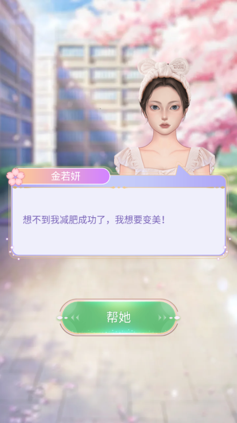 时尚化妆高手免费版