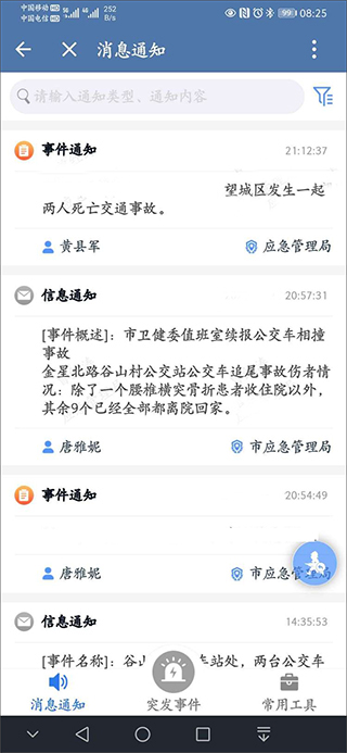 政务微信APP安卓版图2