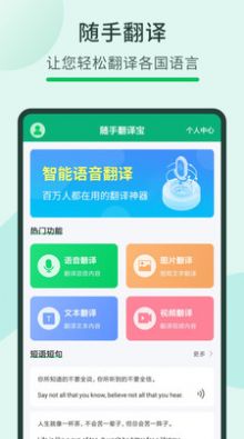 随手翻译宝app3.56.1安卓版图1