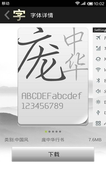 手机字体大师图3