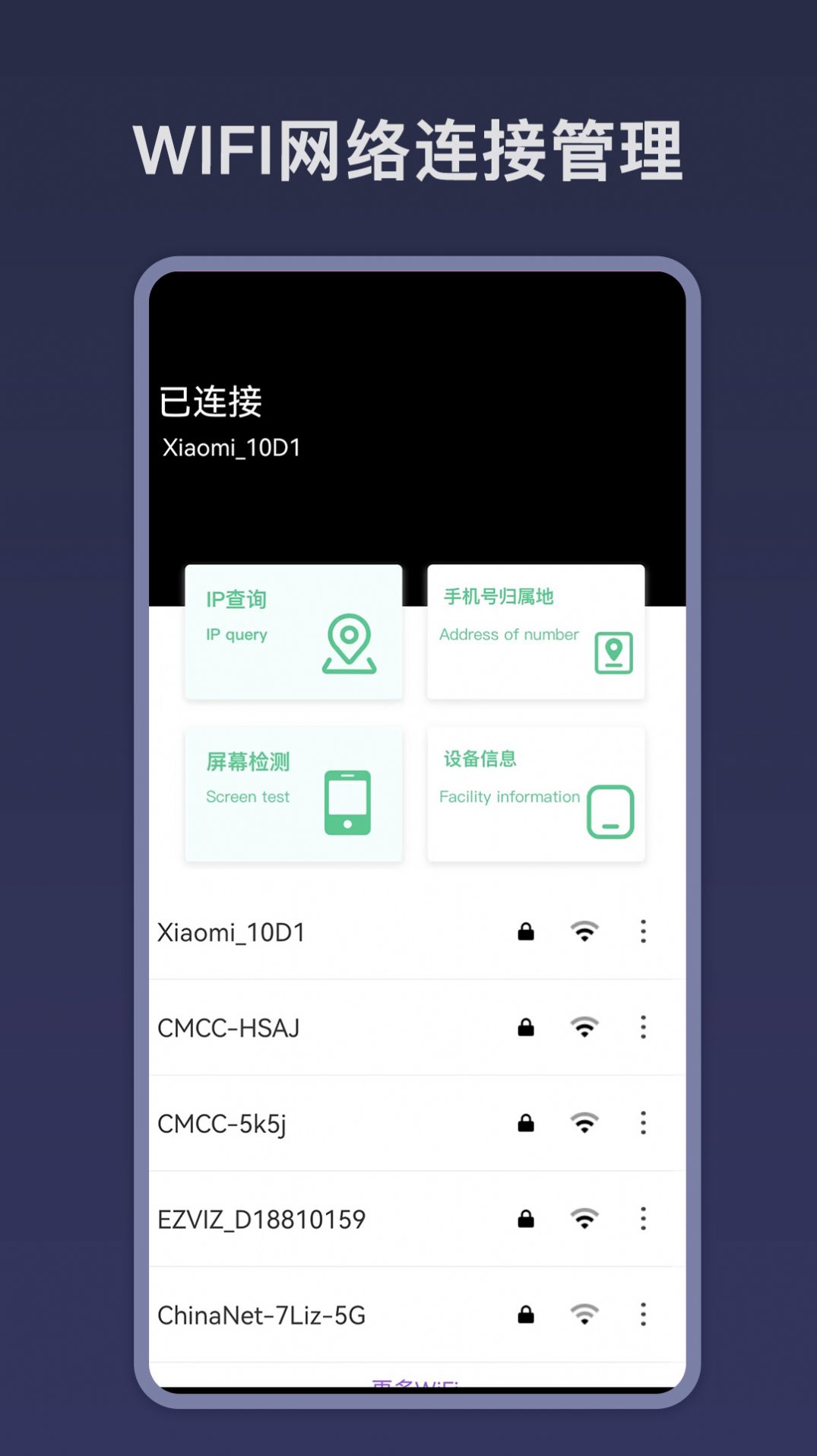 WiFi密码钥匙手机版图4