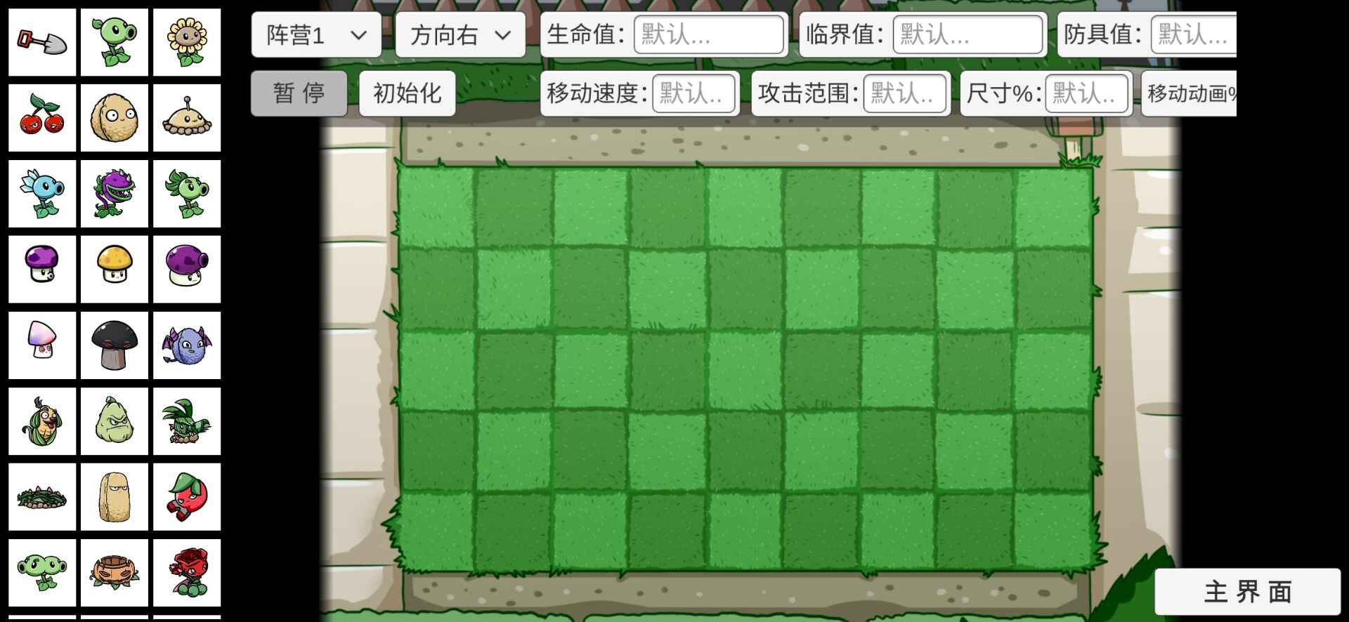 PVZ_BT最新版图1