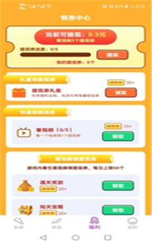 走走更健康app官方版