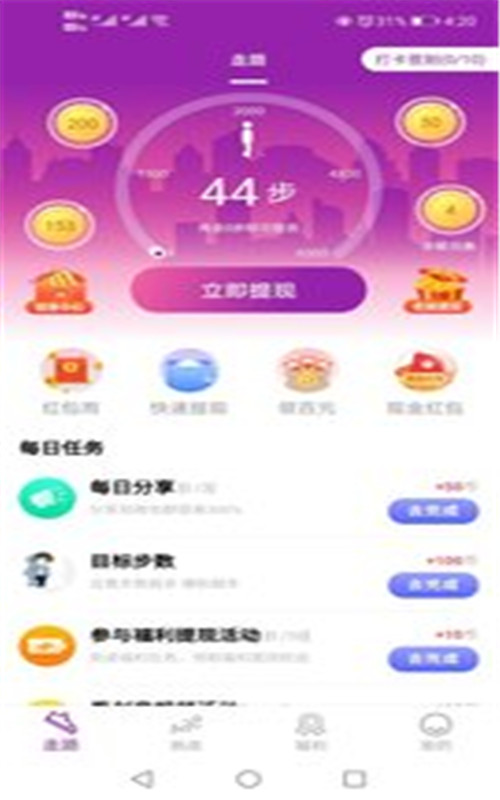 走走更健康app官方版