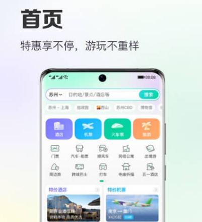 智慧旅游票务软件有哪些 热门旅游购票app大全