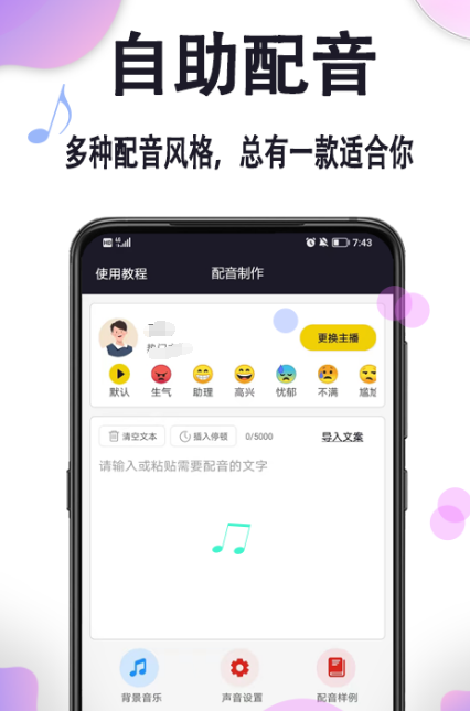 小说推文的配音软件有哪些 可以用来小说推文的配音app下载