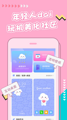 主题壁纸美化图4