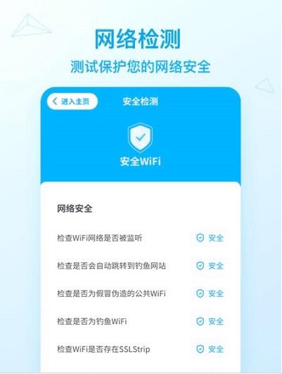 WiFi畅速联盟图1