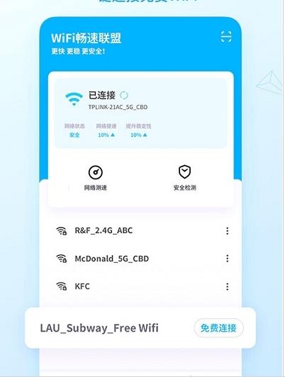 WiFi畅速联盟图3