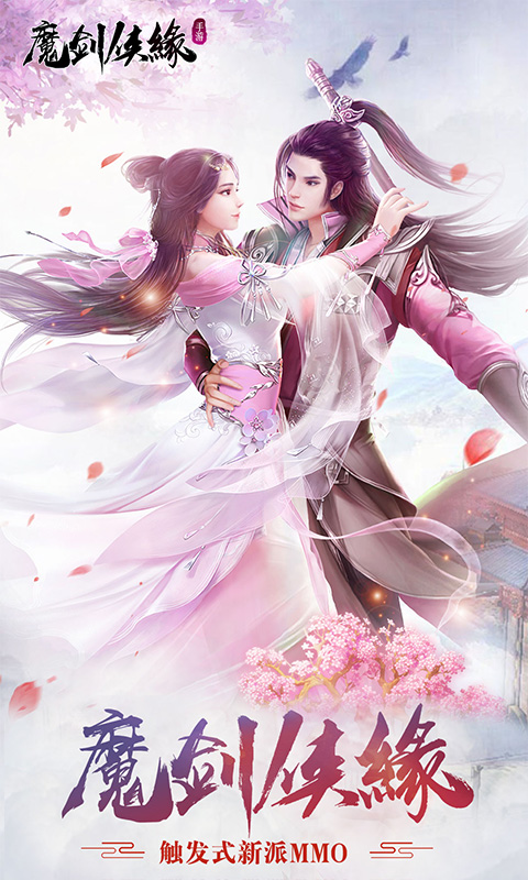 魔剑侠缘最新版图1