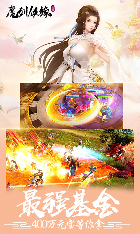 魔剑侠缘最新版图2