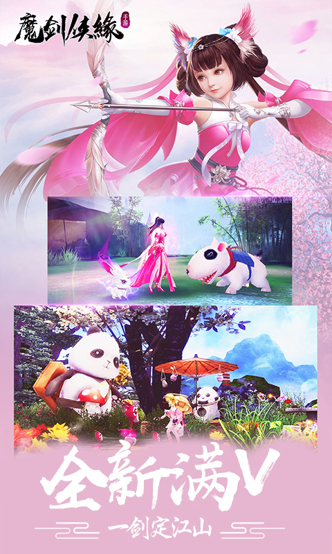 魔剑侠缘最新版图4