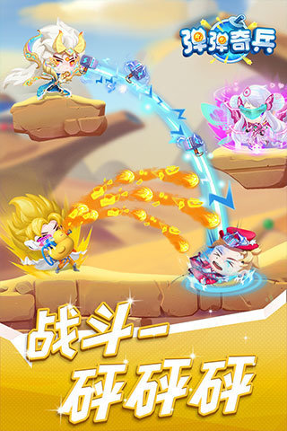 弹弹奇兵最新版图1
