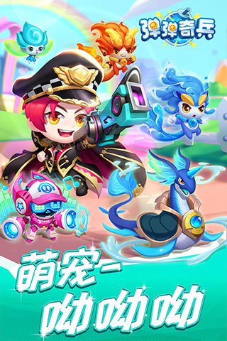 弹弹奇兵最新版图3